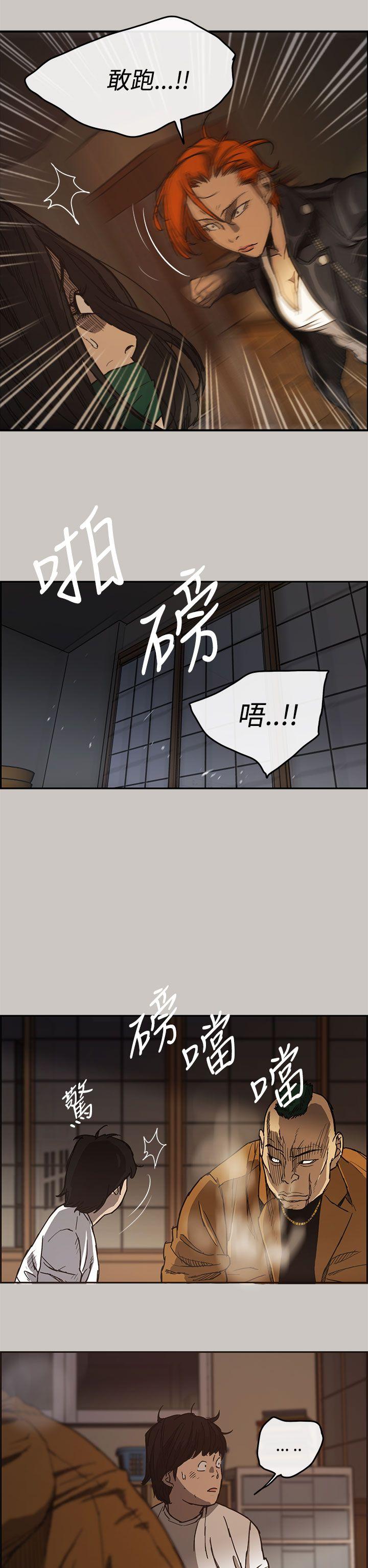 MAD:小姐与司机 第9話 第28页