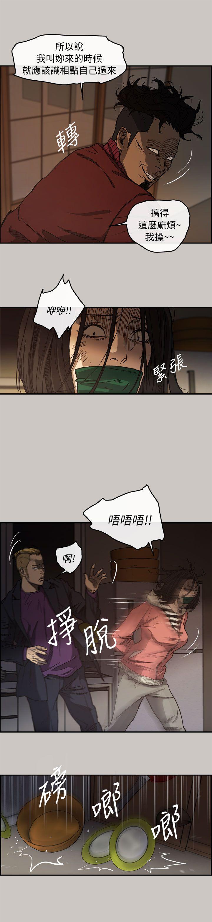 MAD:小姐与司机 第9話 第27页