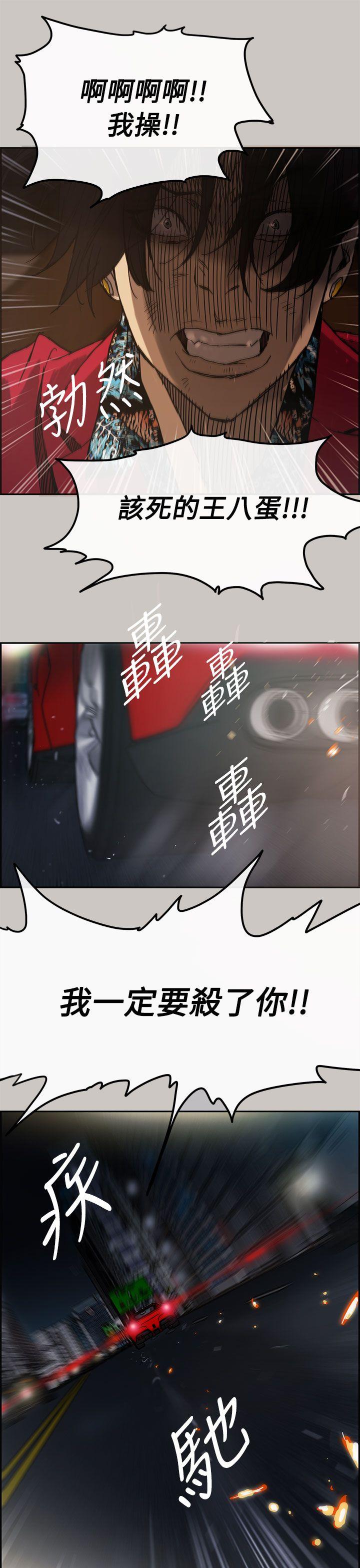 MAD:小姐与司机 第9話 第37页