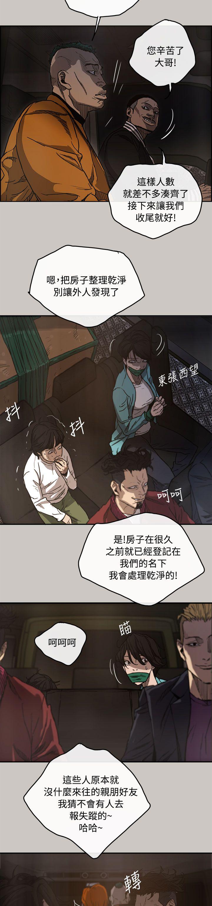 MAD:小姐与司机 第9話 第33页
