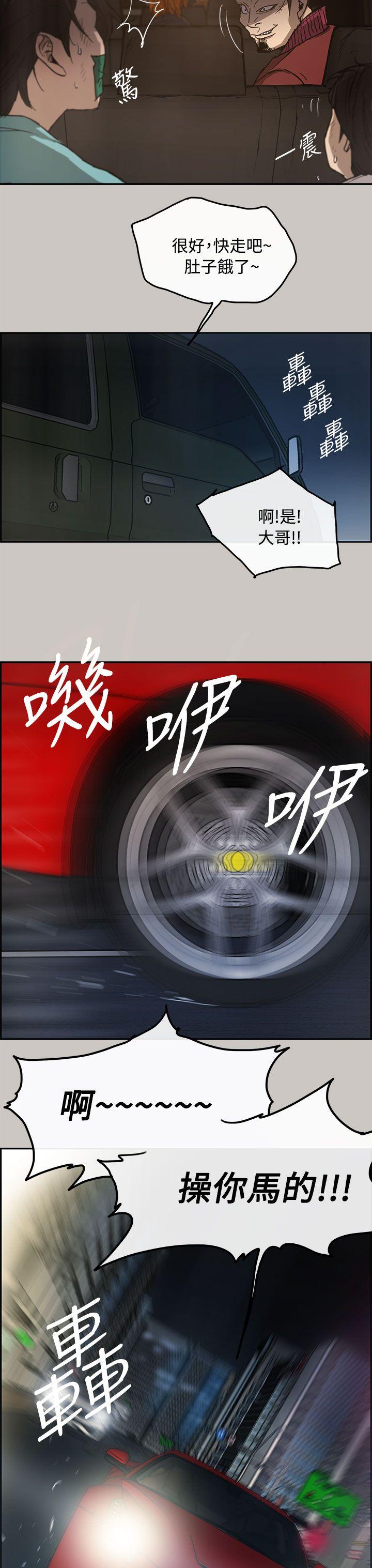 MAD:小姐与司机 第9話 第34页