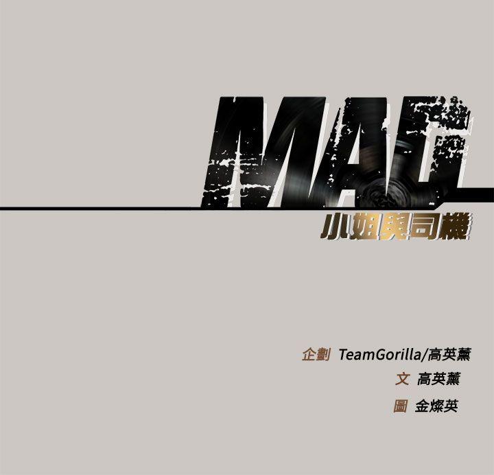 MAD:小姐与司机 第9話 第39页