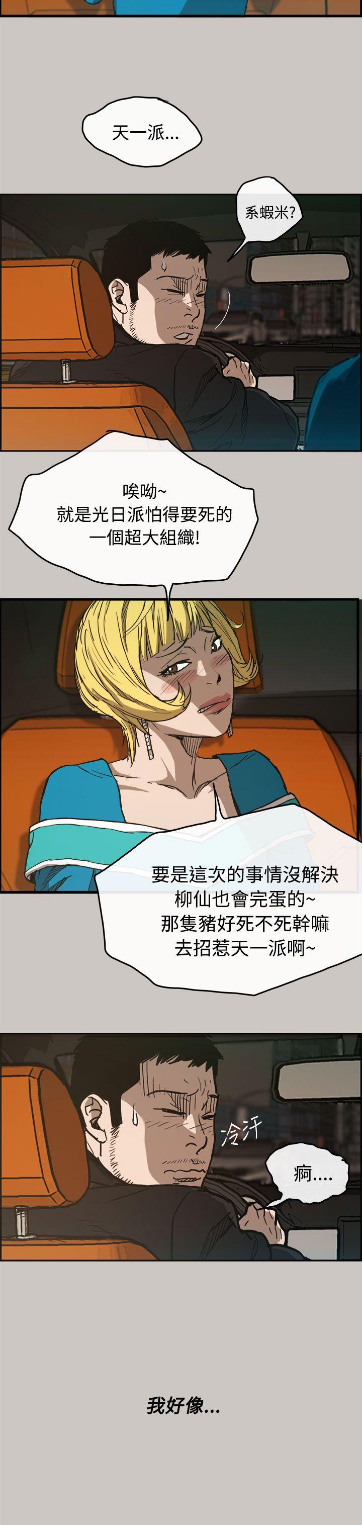 MAD:小姐与司机 第10話 第32页