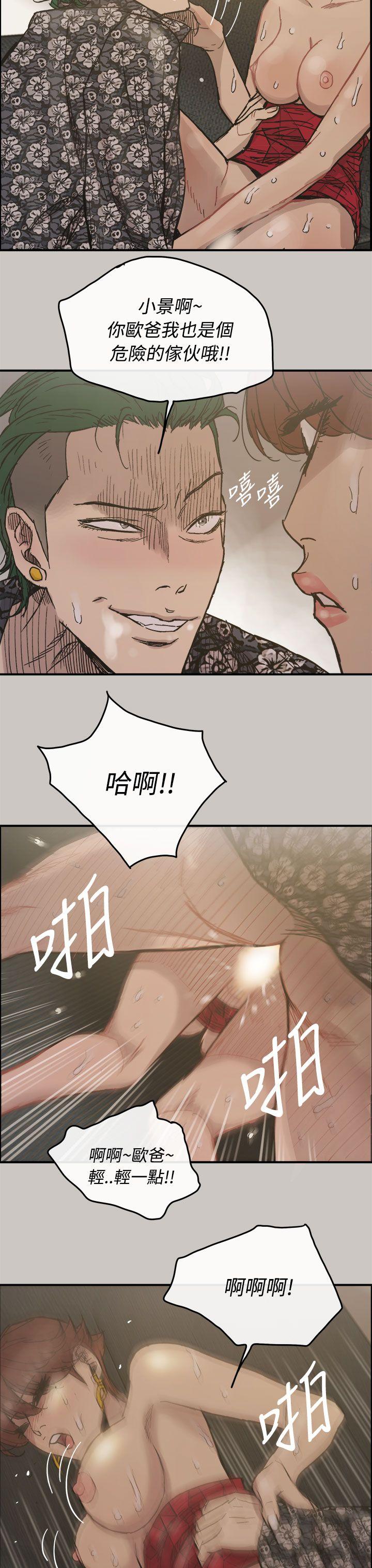 MAD:小姐与司机 第12話 第3页