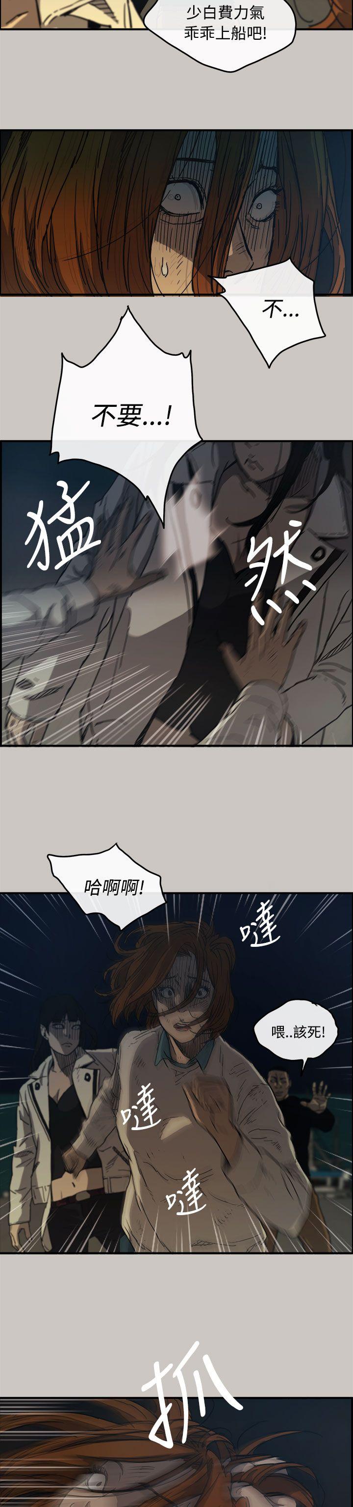 MAD:小姐与司机 第12話 第28页