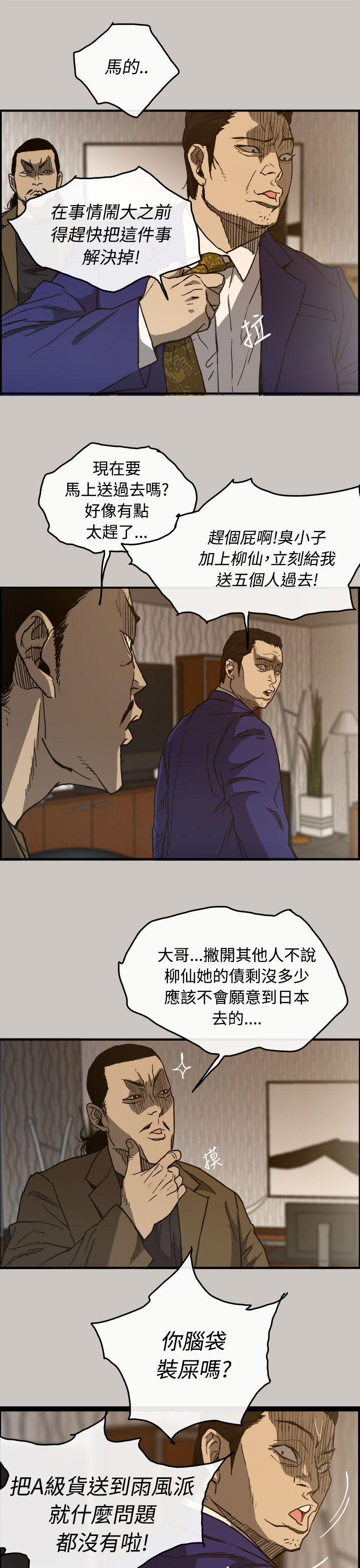 MAD:小姐与司机 第13話 第16页