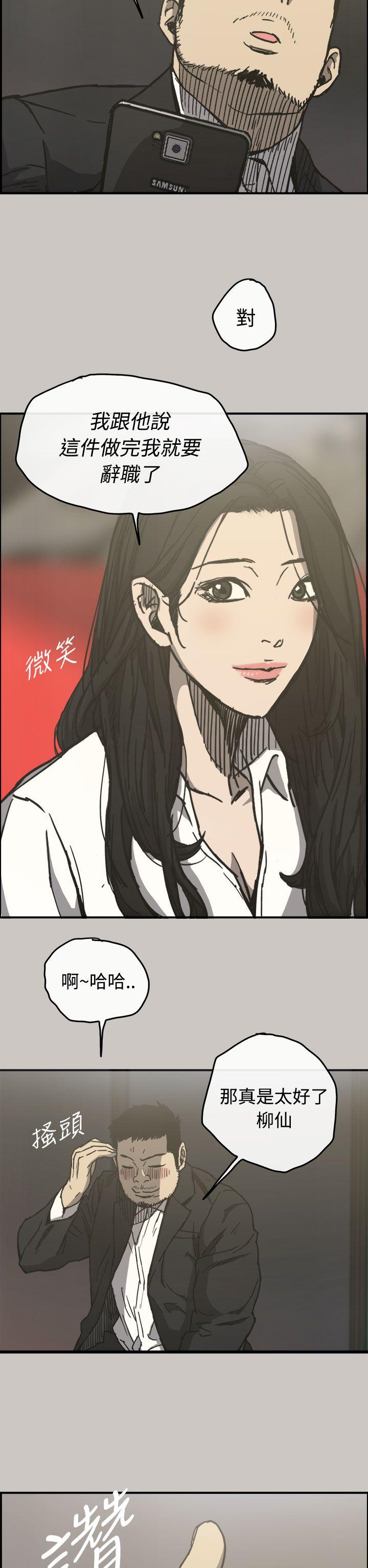 MAD:小姐与司机 第13話 第37页