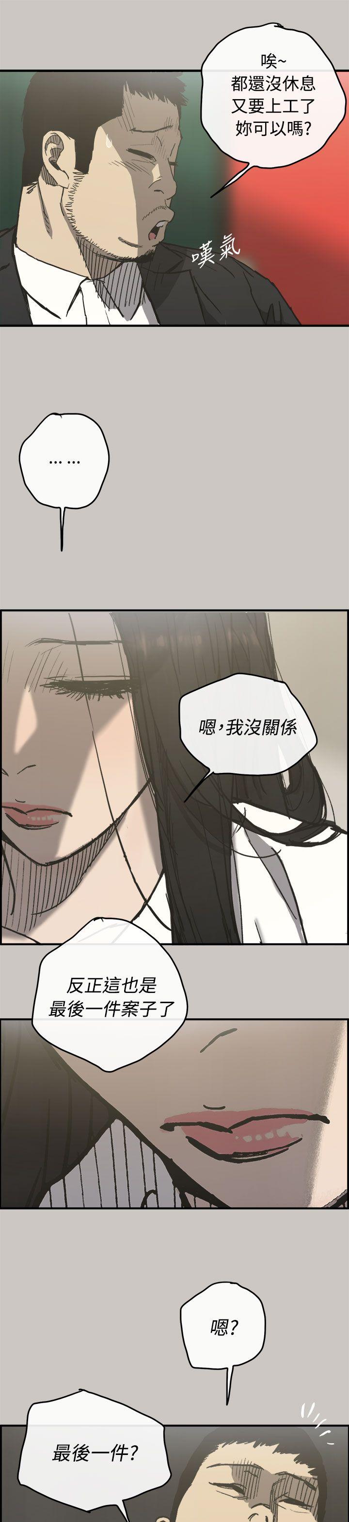 MAD:小姐与司机 第13話 第36页
