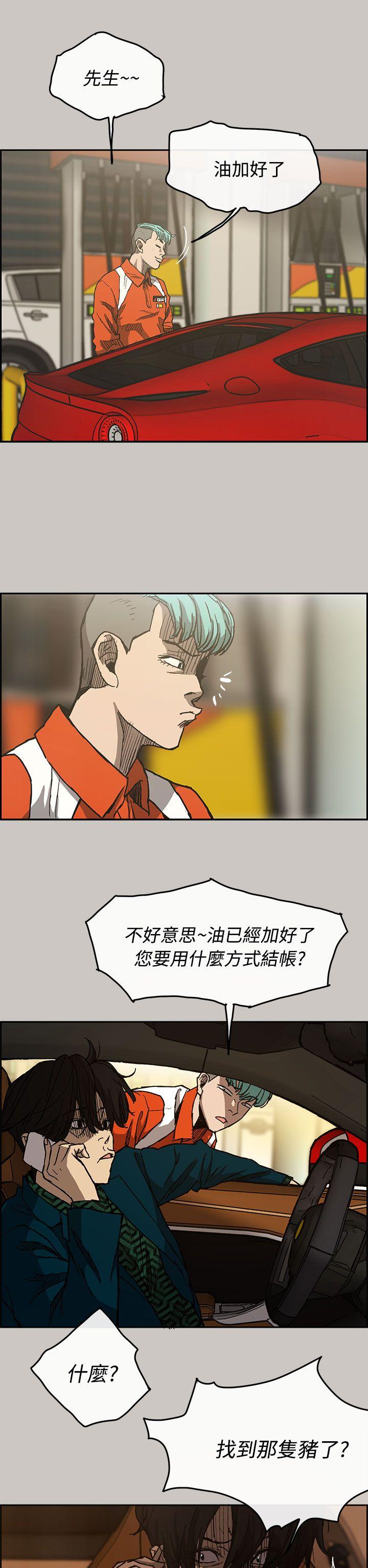 MAD:小姐与司机 第14話 第26页