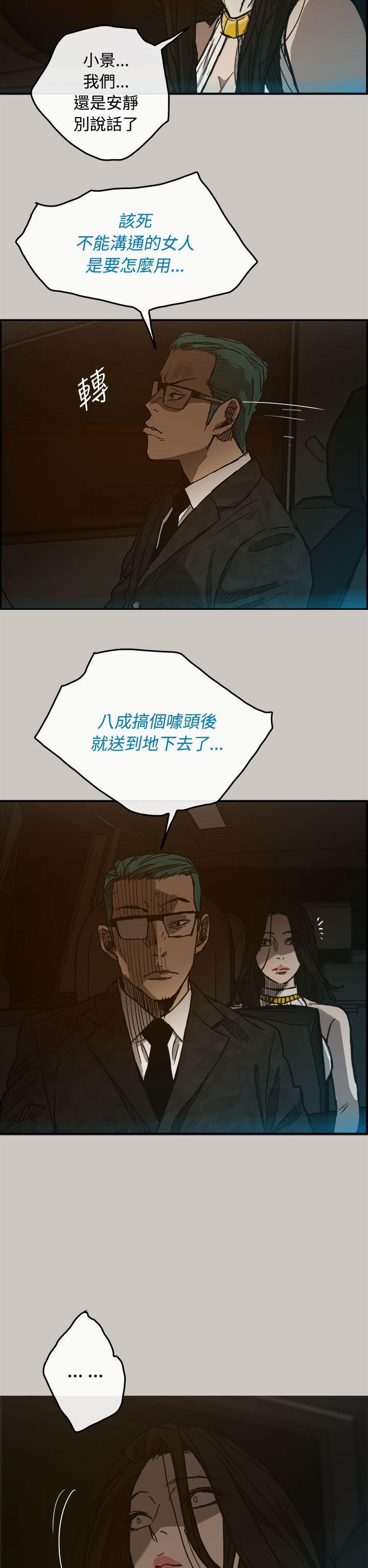 MAD:小姐与司机 第15話 第36页