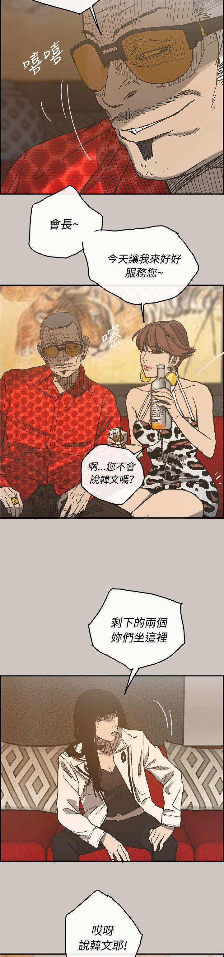 MAD:小姐与司机 第16話 第17页