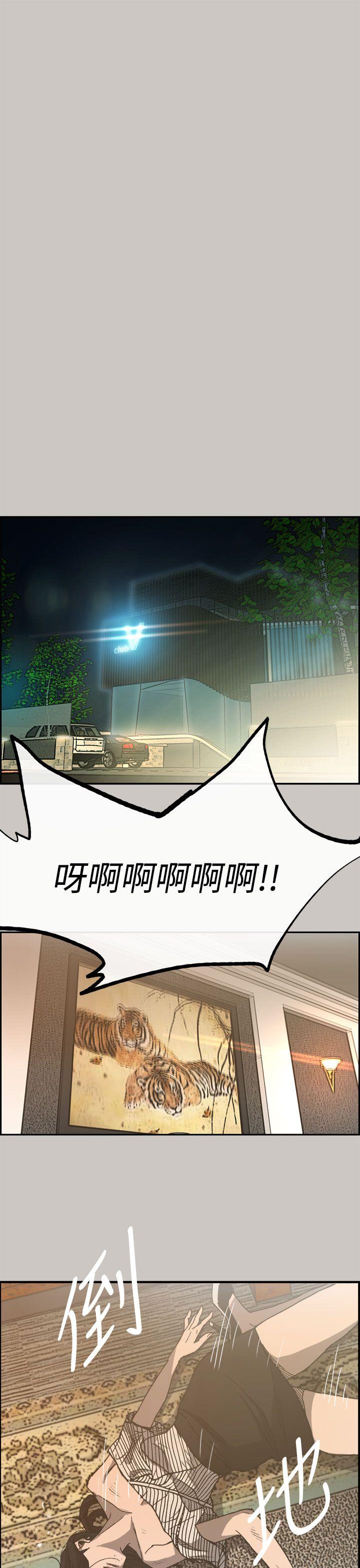 MAD:小姐与司机 第17話 第36页