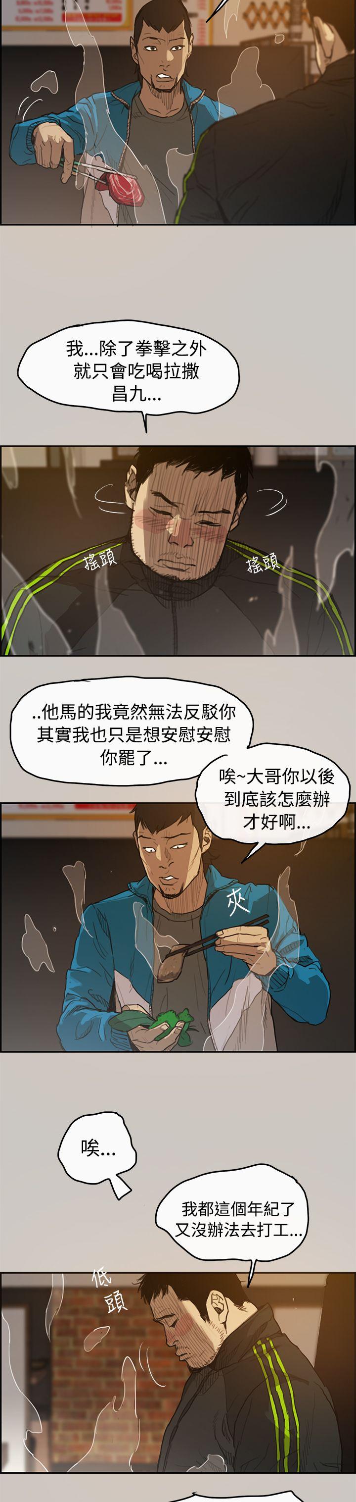 MAD:小姐与司机 第1話 第7页