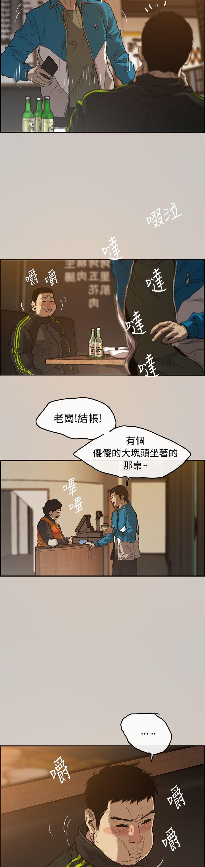 MAD:小姐与司机 第1話 第12页
