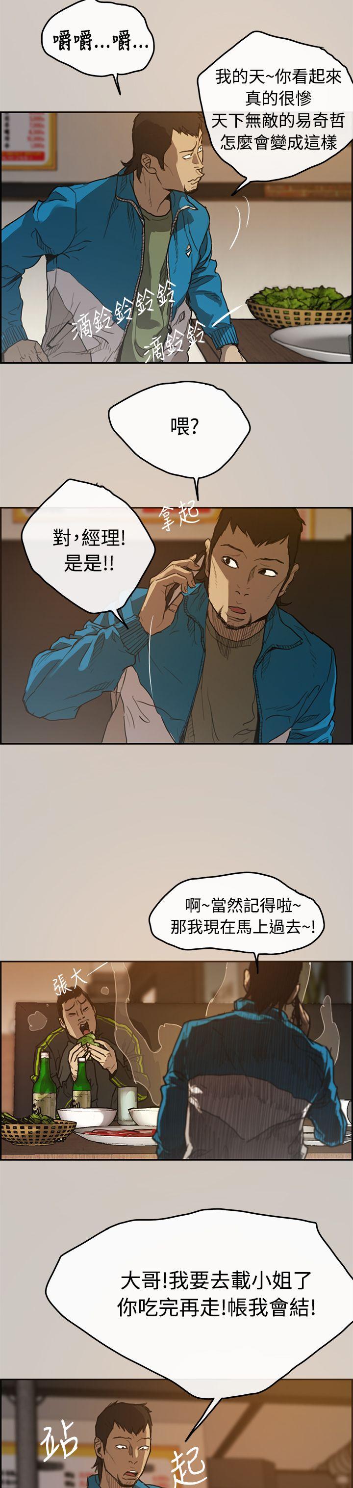 MAD:小姐与司机 第1話 第11页
