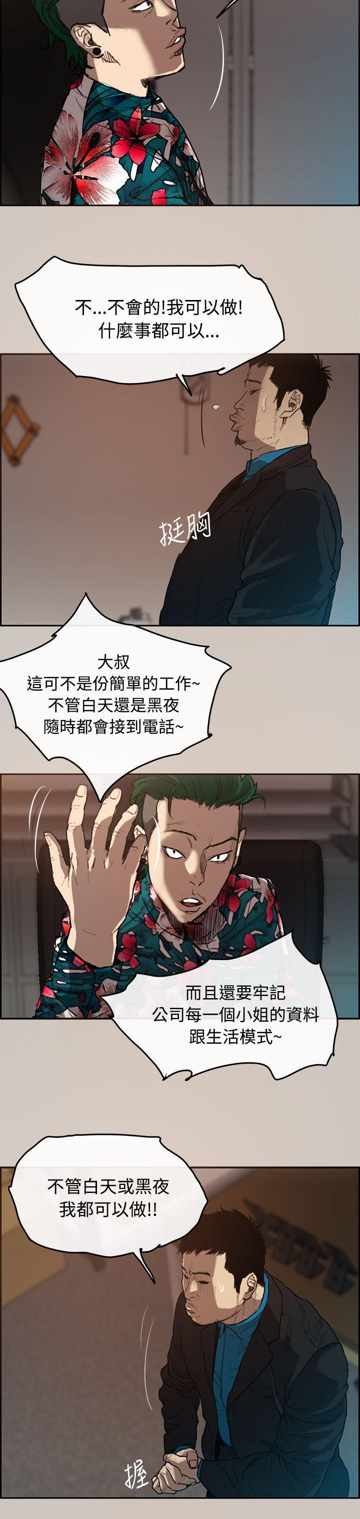 MAD:小姐与司机 第1話 第29页
