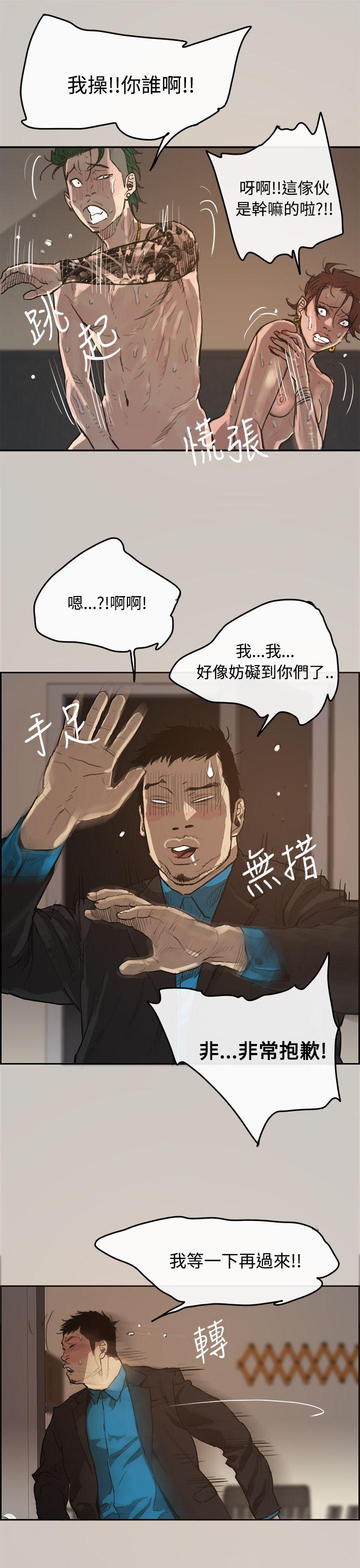 MAD:小姐与司机 第1話 第23页