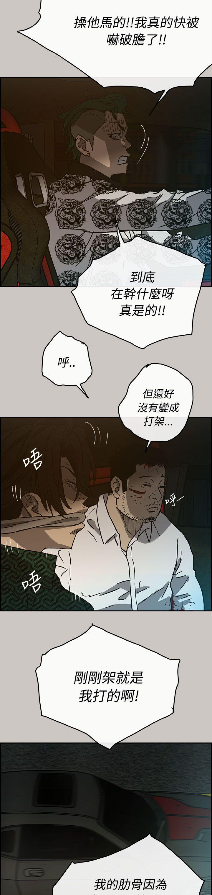 MAD:小姐与司机 第26話 第32页