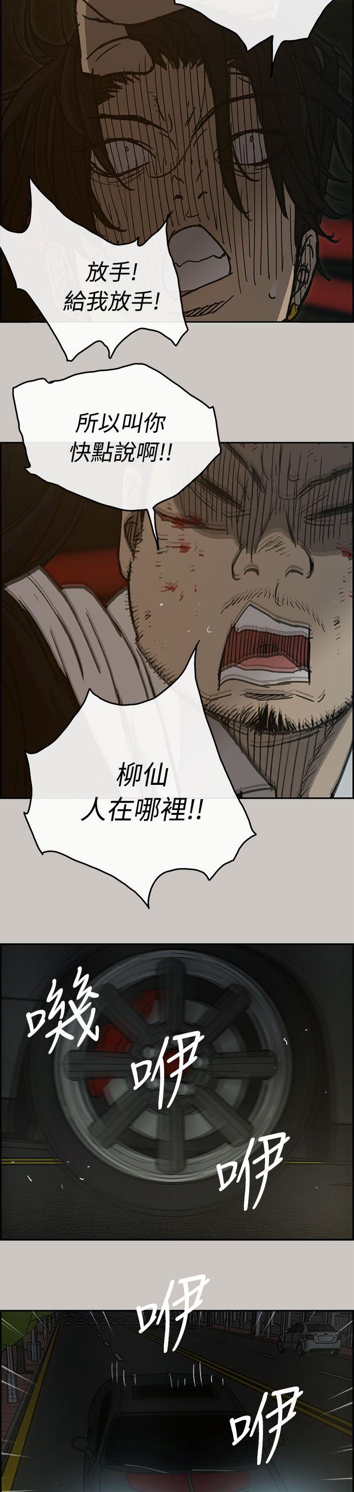 MAD:小姐与司机 第27話 第9页