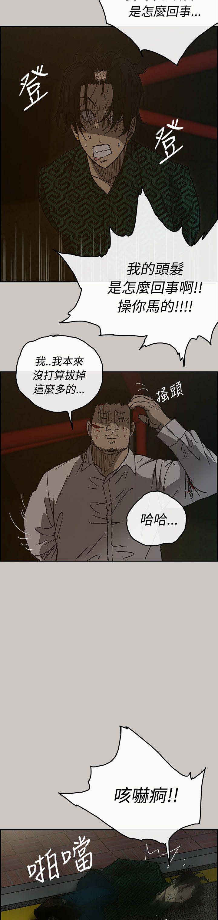 MAD:小姐与司机 第27話 第13页