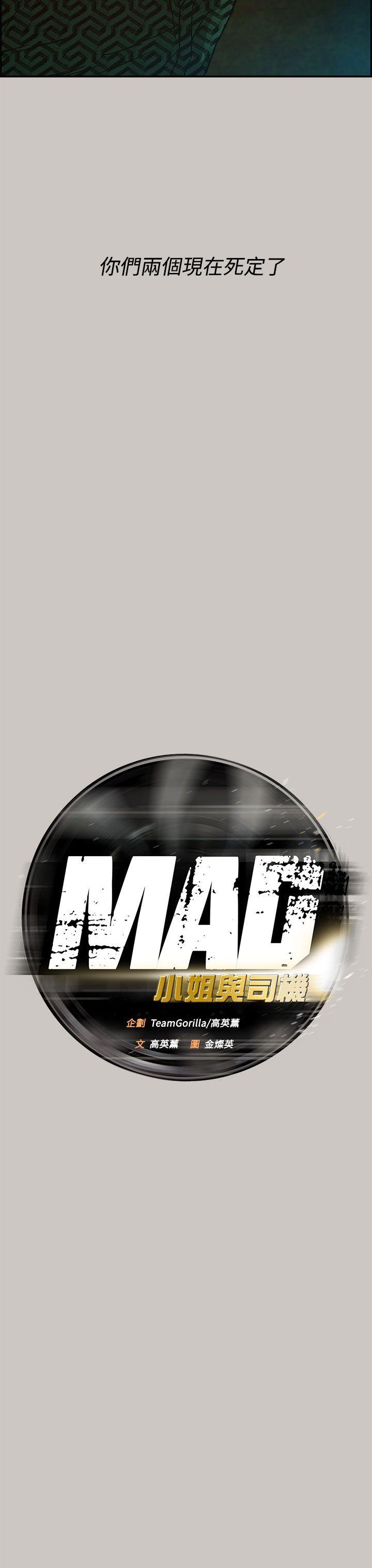 MAD:小姐与司机 第28話 第8页