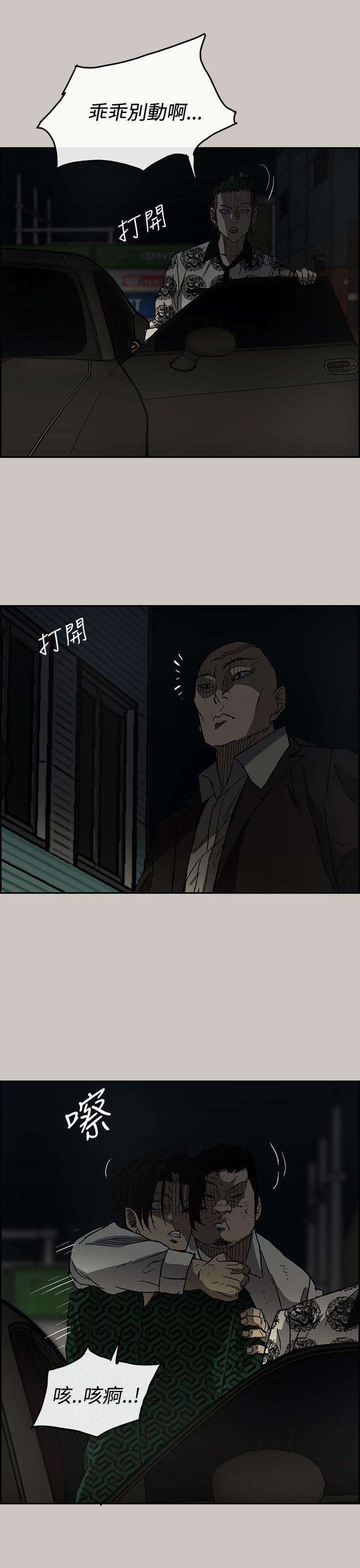 MAD:小姐与司机 第28話 第11页