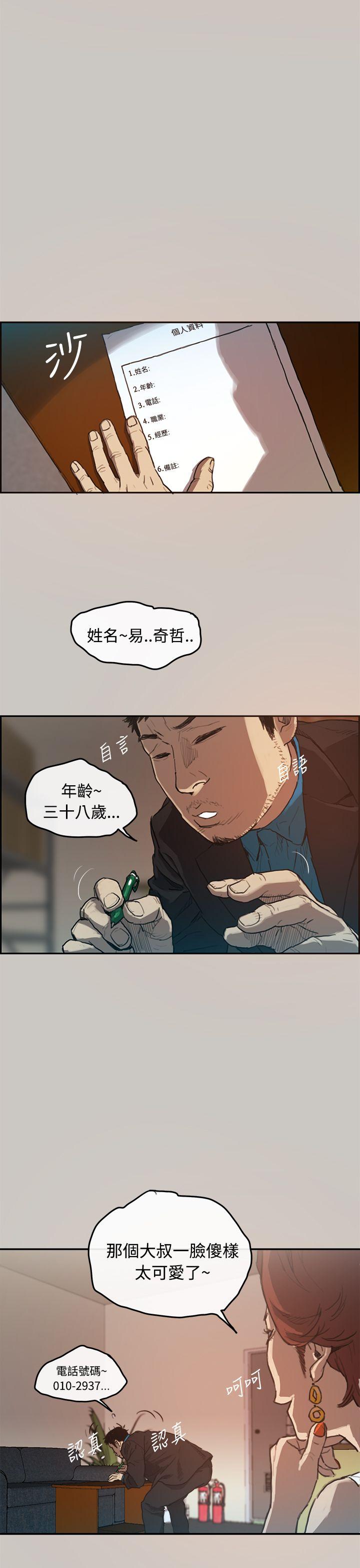 MAD:小姐与司机 第2話 第1页