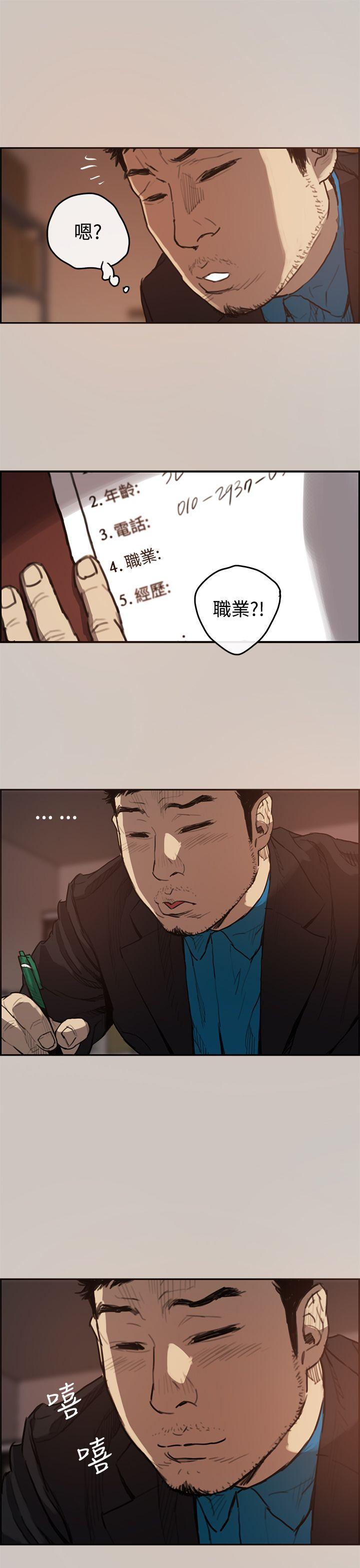 MAD:小姐与司机 第2話 第3页