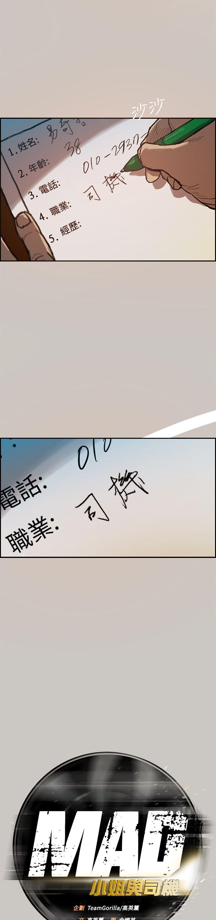 MAD:小姐与司机 第2話 第4页