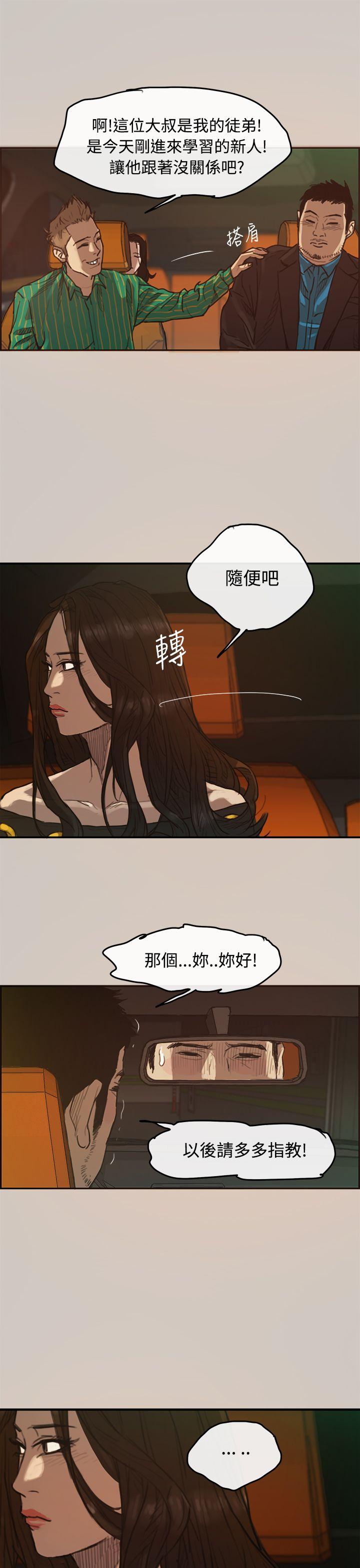 MAD:小姐与司机 第2話 第12页