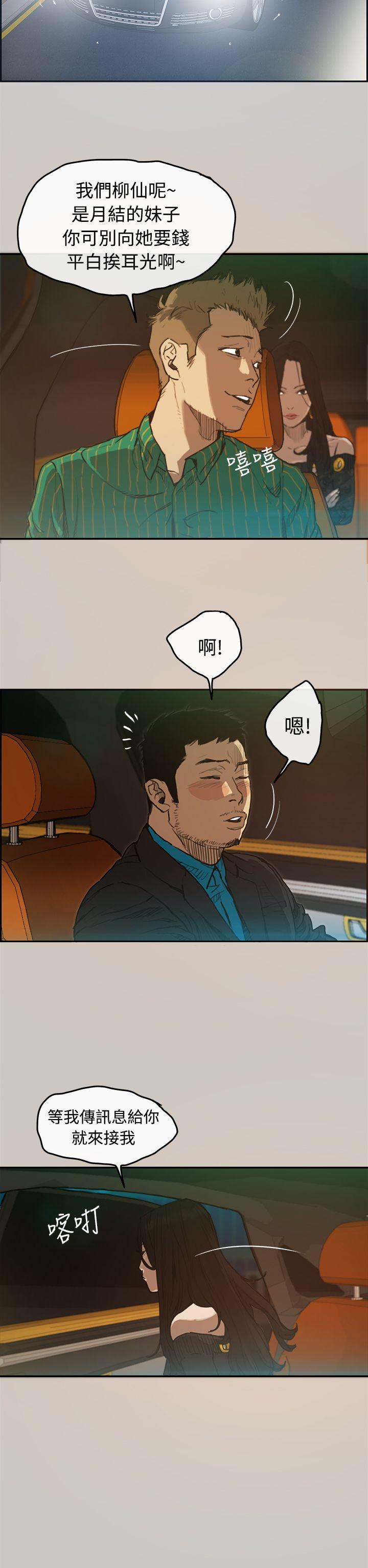 MAD:小姐与司机 第2話 第17页