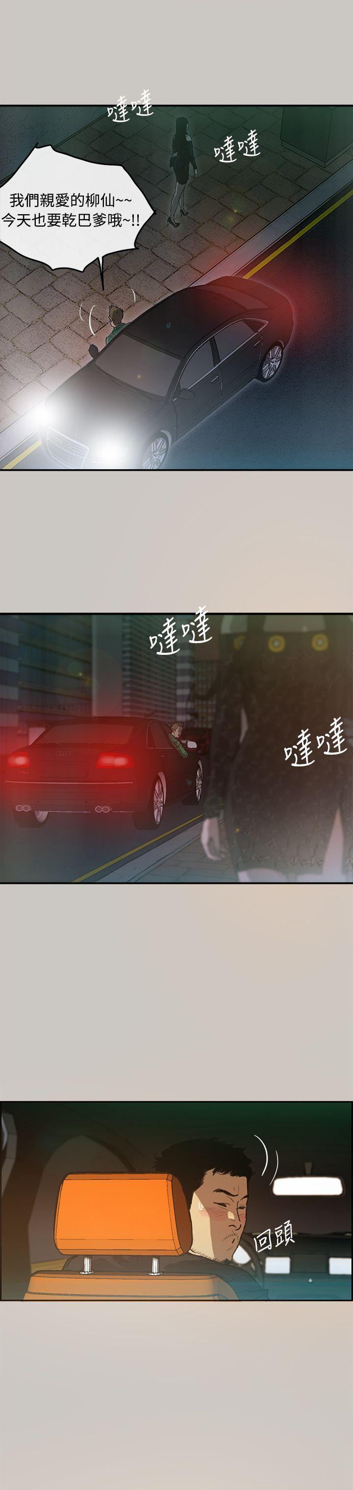 MAD:小姐与司机 第2話 第18页