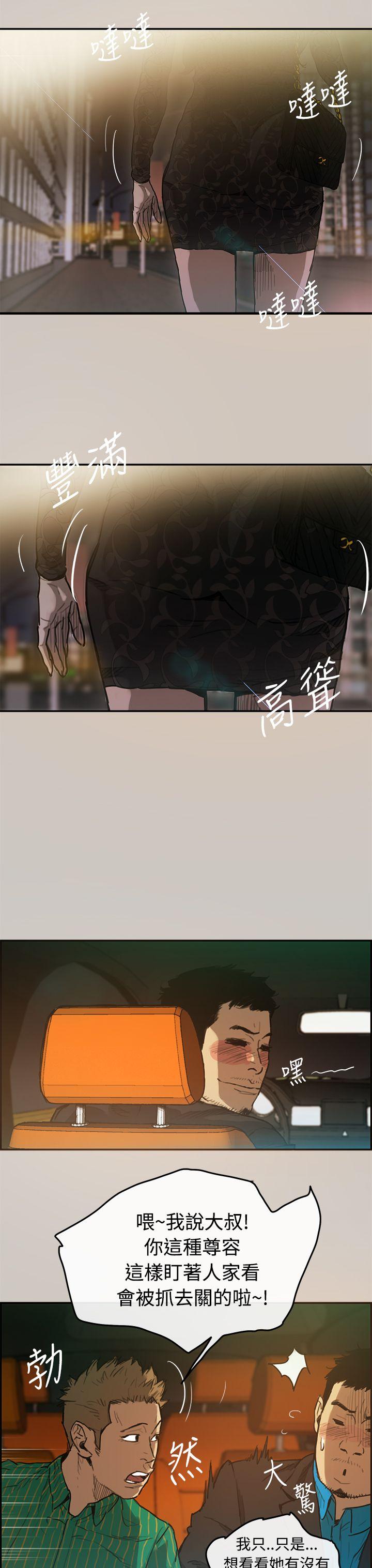 MAD:小姐与司机 第2話 第19页