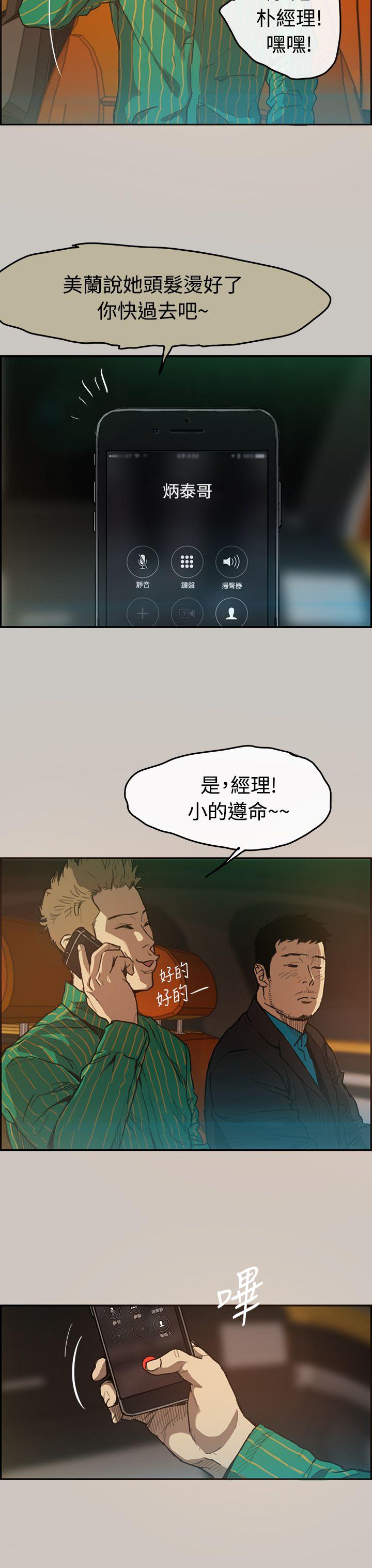 MAD:小姐与司机 第2話 第23页