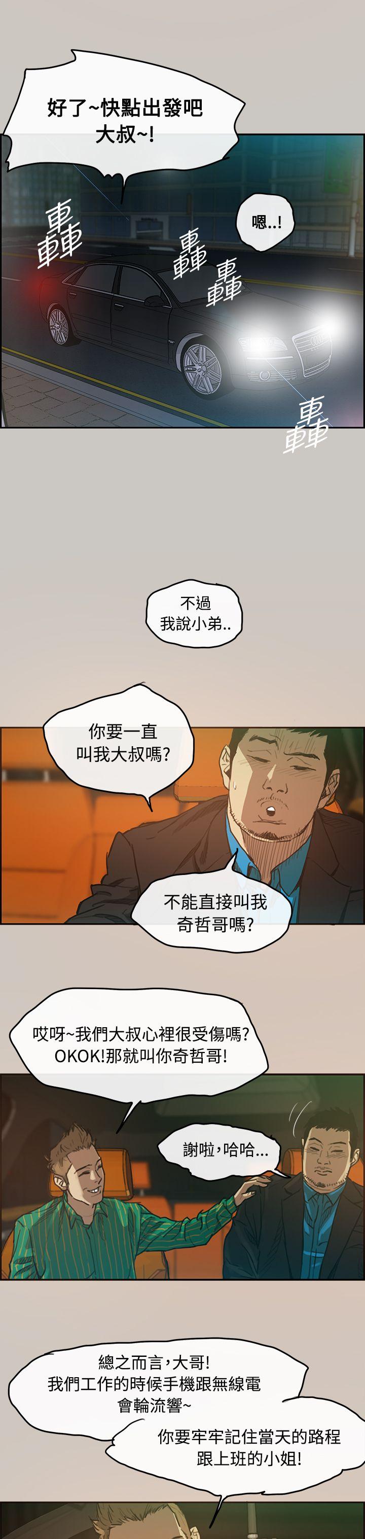 MAD:小姐与司机 第2話 第24页