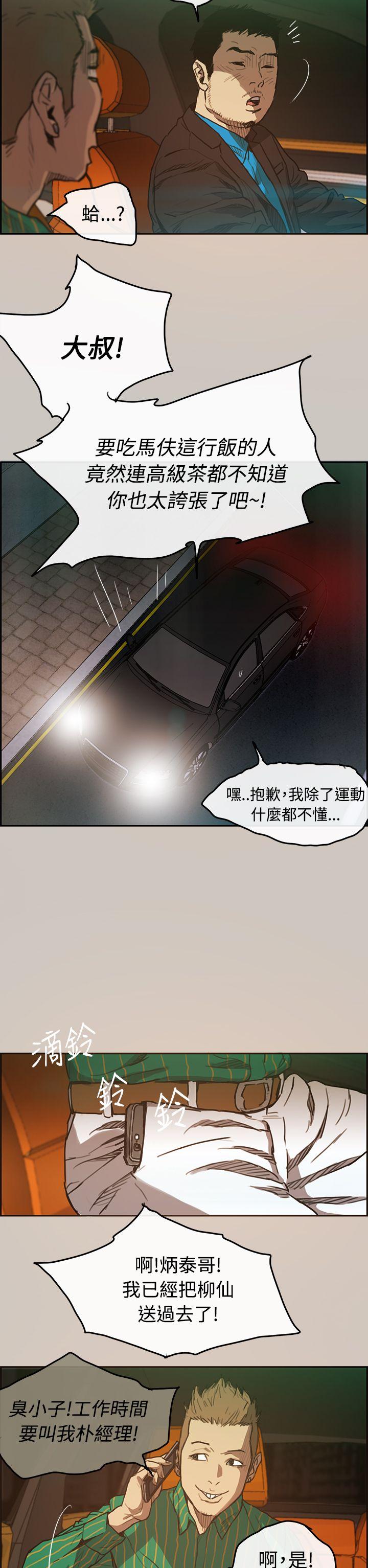 MAD:小姐与司机 第2話 第22页