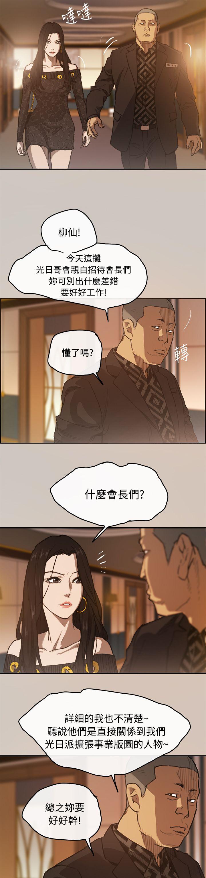 MAD:小姐与司机 第2話 第27页