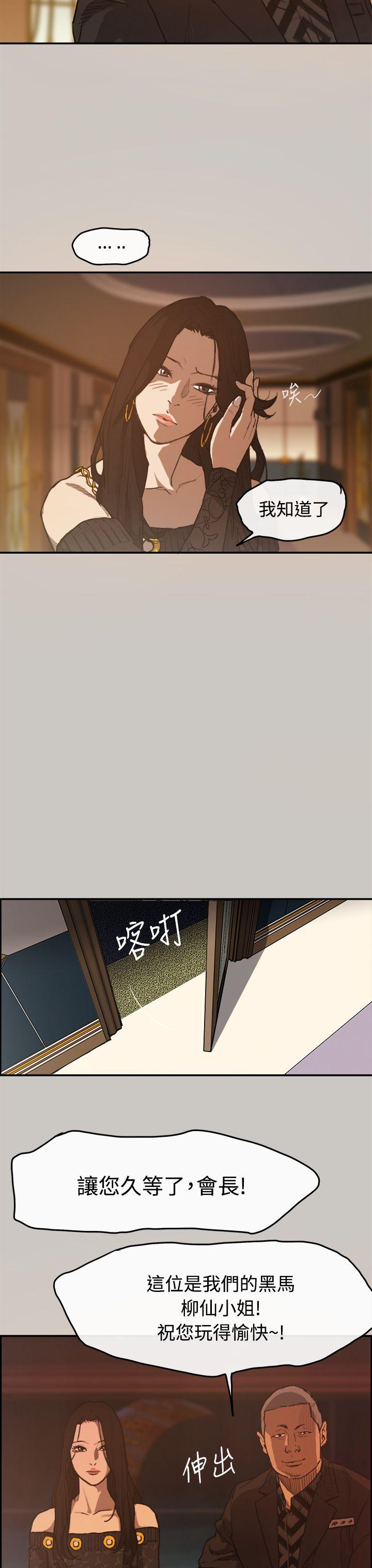 MAD:小姐与司机 第2話 第28页