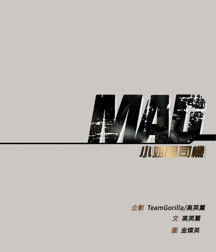 MAD:小姐与司机 第2話 第35页