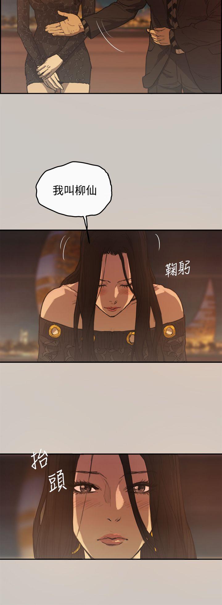 MAD:小姐与司机 第2話 第29页