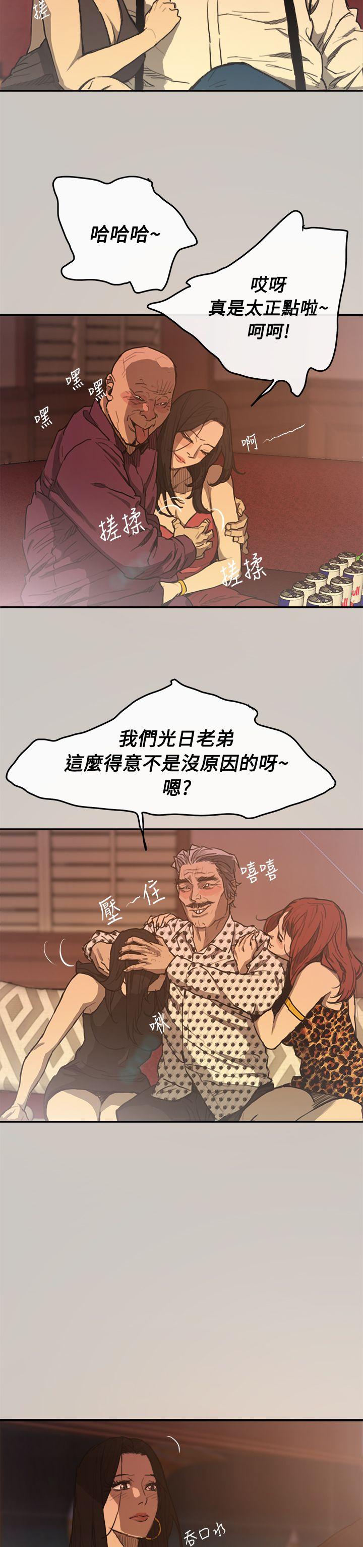 MAD:小姐与司机 第2話 第31页
