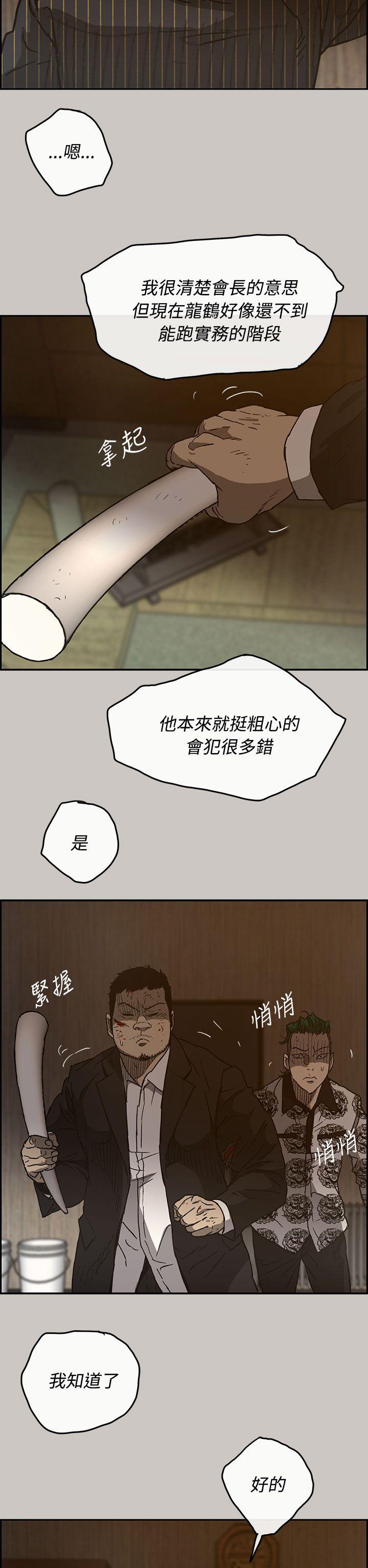 MAD:小姐与司机 第25話 第22页