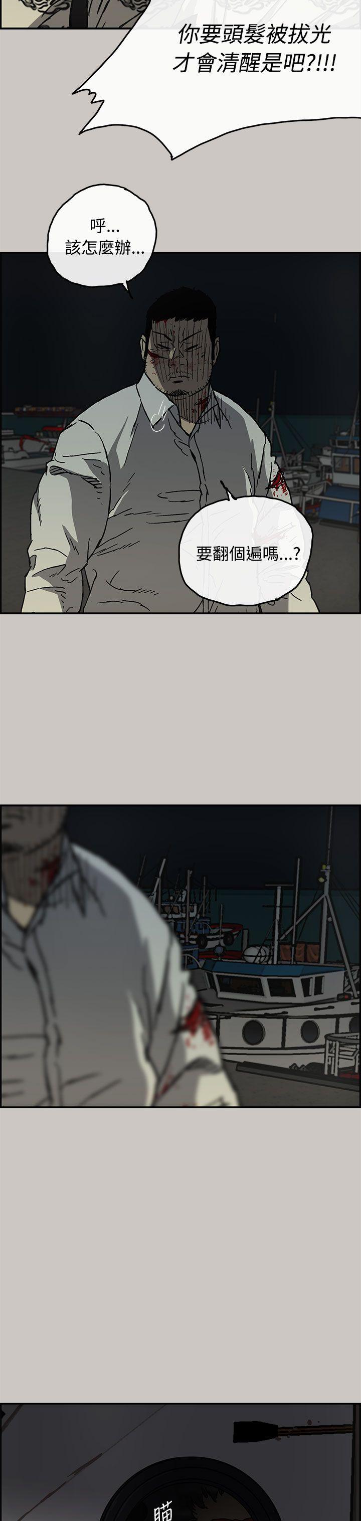 MAD:小姐与司机 第31話 第8页
