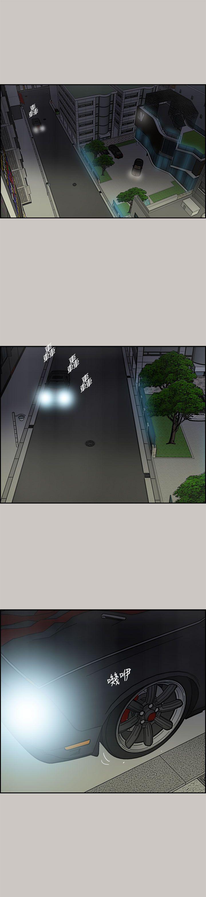 MAD:小姐与司机 第32話 第20页