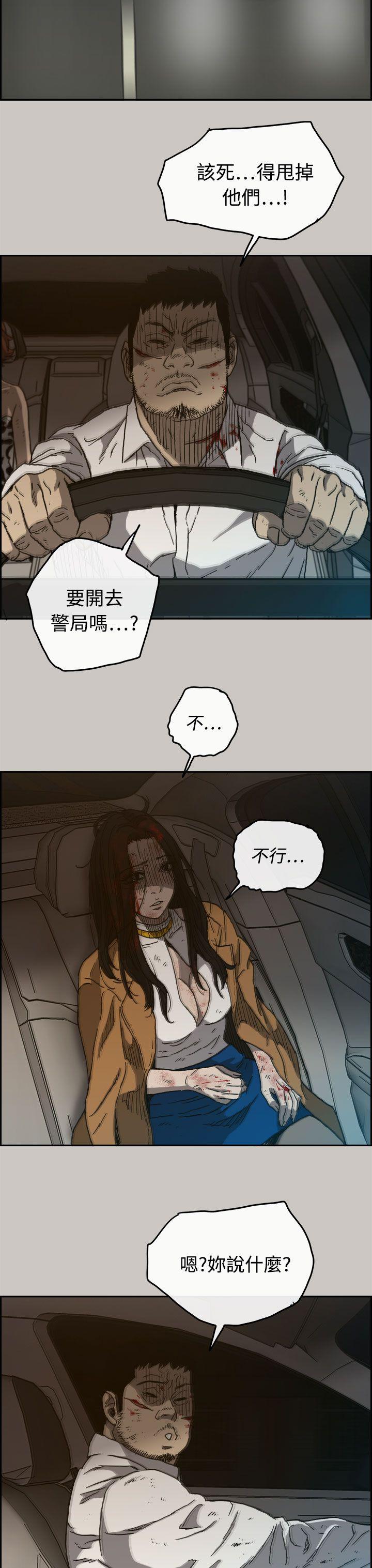 MAD:小姐与司机 第34話 第24页