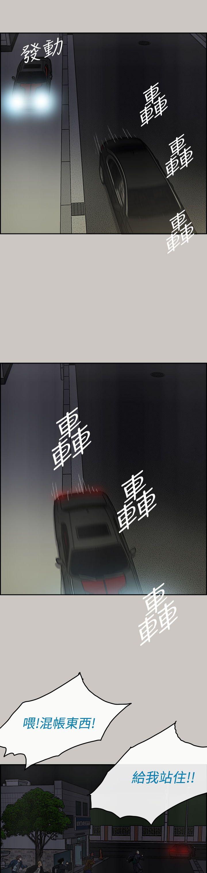 MAD:小姐与司机 第34話 第13页