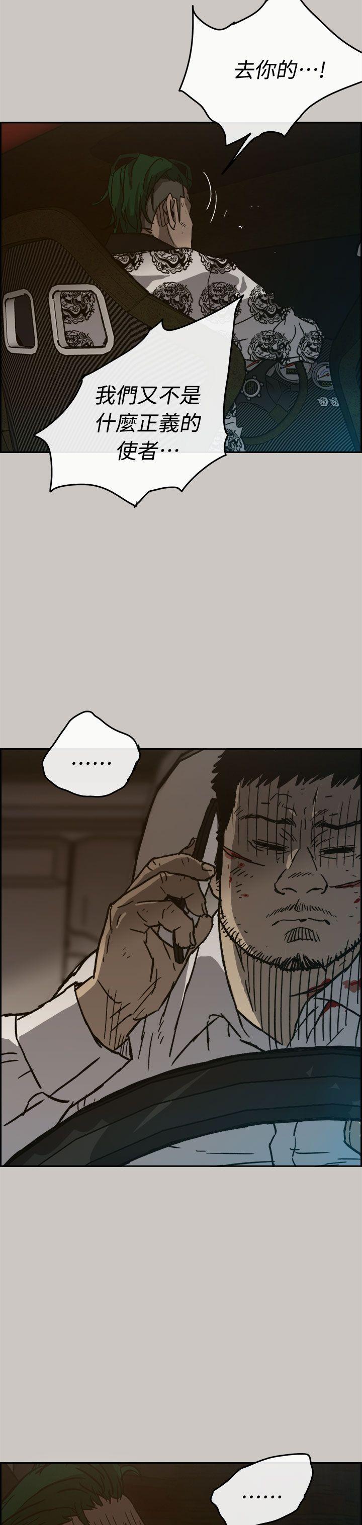 MAD:小姐与司机 第35話 第38页