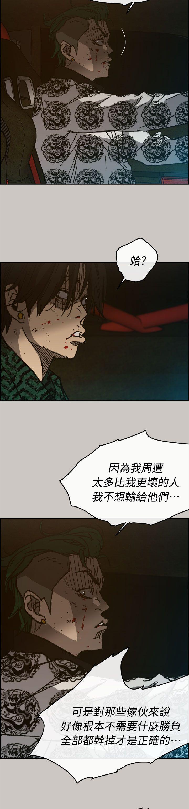 MAD:小姐与司机 第35話 第41页