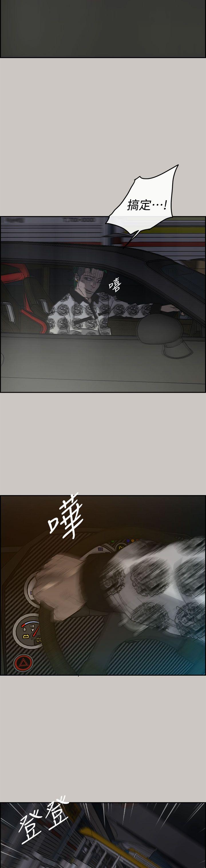 MAD:小姐与司机 第36話 第33页
