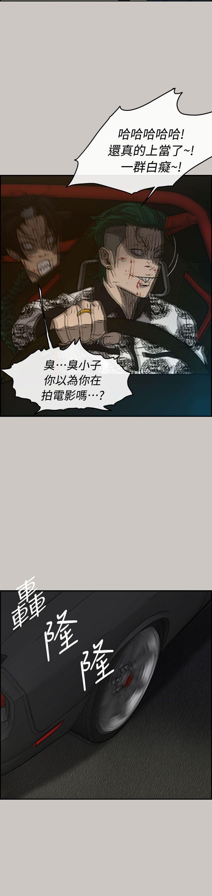 MAD:小姐与司机 第36話 第38页